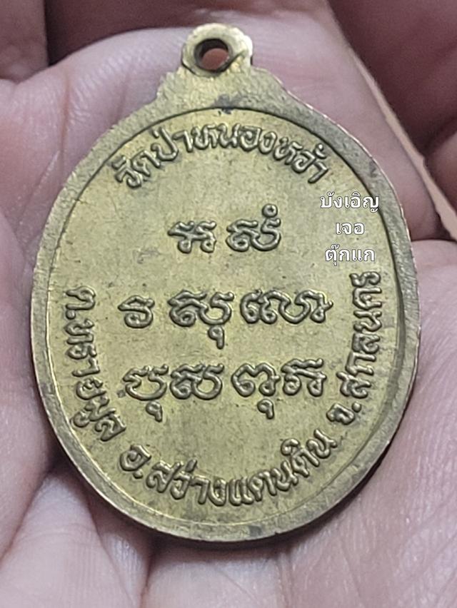 เหรียญหลวงปู่เคน เขมาสโย 2