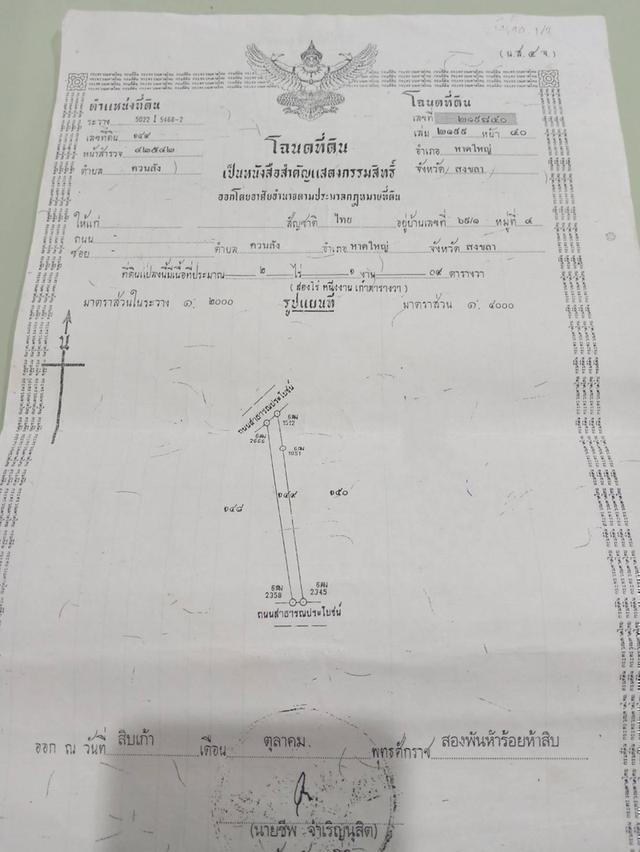 ขายที่ดินเส้นสนามบิน 5 ไร่กว่าๆ ที่อยู่ ซ.ผสมพงศ์อุทิศ ต.ควนลัง อ.หาดใหญ่ จ.สงขลา ใกล้โครงการบ้านหมู่บ้านณดาเฮ้าส์ ราคาไร่ละ 2.7 ล้านบาท  2
