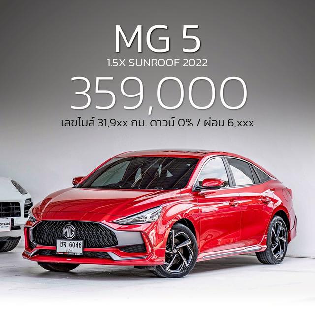 รหัสรถ NP6046 MG5 1.5X SUNROOF 2022
