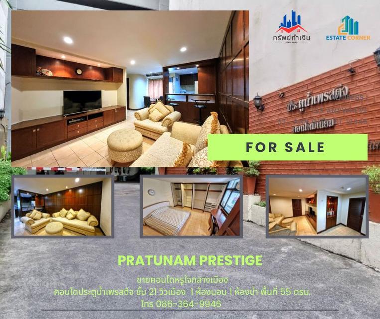 คอนโดหรูใจกลางเมืองย่านประตูน้ำ Pratunam Prestige แต่งสวยสไตล์ยุโรป 1