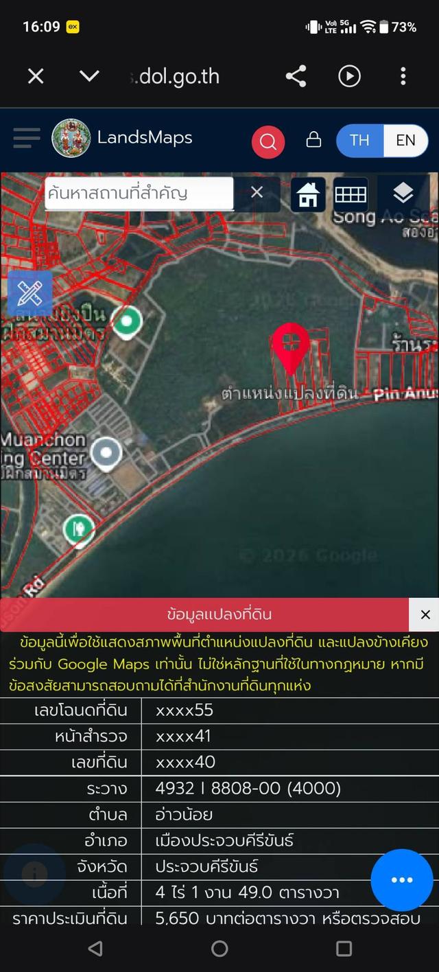 ที่ดินเปล่าติดชายทะเลอ่าวน้อย ประจวบ 1
