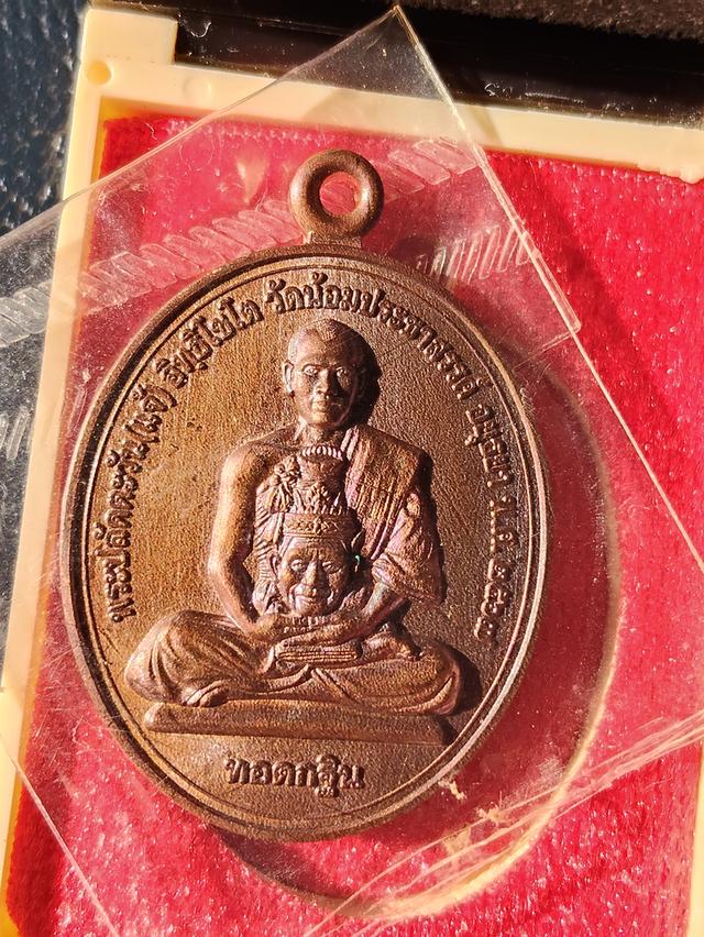 เหรียญนิรันตราย กันภัยโชคดี (รุ่นกฐินปี 67) พระอาจารย์แจ้ วัดน้อมประชาสรรค์ รูปย่อยที่ 2