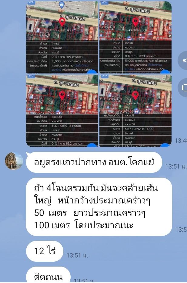 ที่ดิน4แปลงบ้านโคกแย้ อ.หนองแค 7