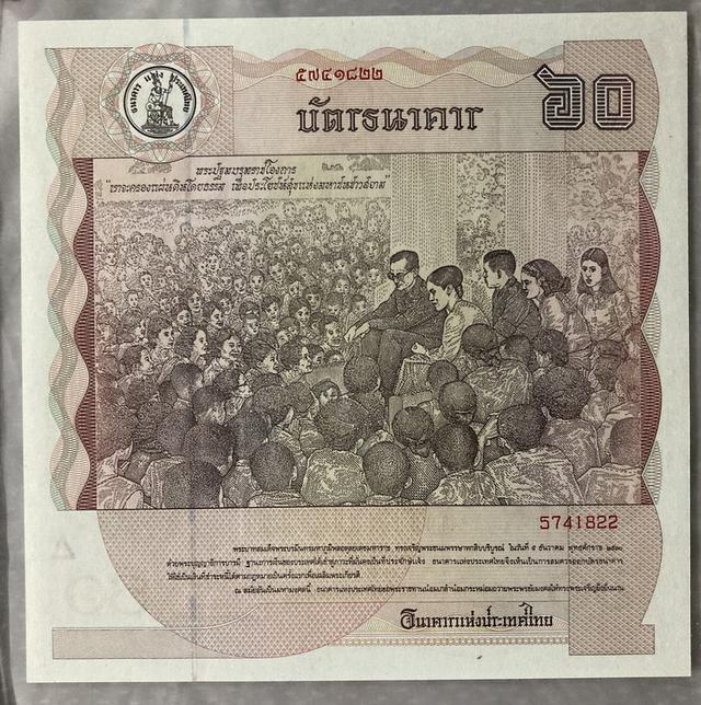 ธนบัตรที่ระลึก
