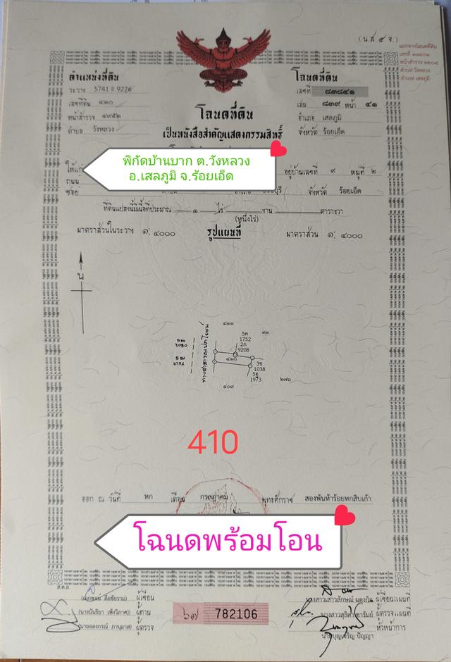 ที่ดินแบ่งขาย แปลงละ 1 ไร่ 7