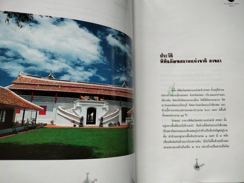 หนังสือพิพิธภัณฑสถานแห่งชาติสงขลา พิมพ์ครั้งที่สอง ปี2543 โดยกรมศิลปากร กระดาษมันสี่สีทั้งเล่ม 5