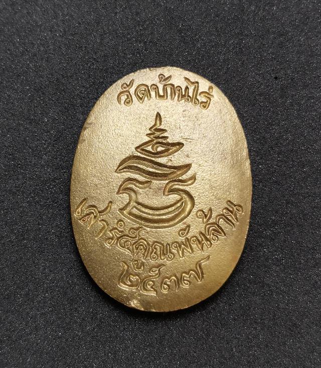 122 เหรียญหล่อโบราณ หลวงพ่อคูณ วัดบ้านไร่ ปี2537 รุ่น เสาร์ ๕ คูณพันล้าน 2