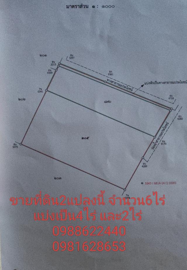 ที่นา 2แปลงครับจำนวน4ไร่และ2ไร่น้ำปะปาไฟฟ้าเข้าถึงติดถนน2ด้าน ขายไร่ละ480,000อยู่จังหวัดอุดรธานีครับสนใจโทร0988622440 2