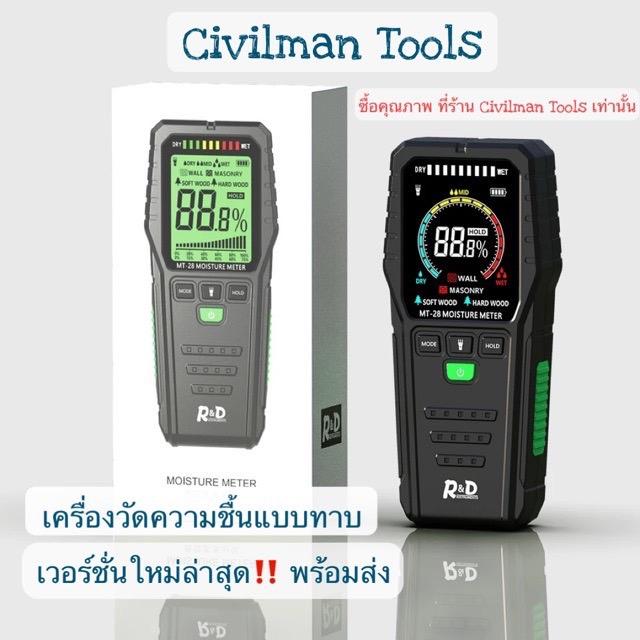 ครื่องวัดความชื้นแบบไร้เข็ม ไม่ทำลายผิว รุ่น MT - 28 Ver.2 จอสี วัดความชื้นปูน, อิฐ, พรีคาส, ไม้อ่อน - แข็ง ฺ ฟรีถ่าน คู่มือไทย ( พร้อมส่ง ) 2