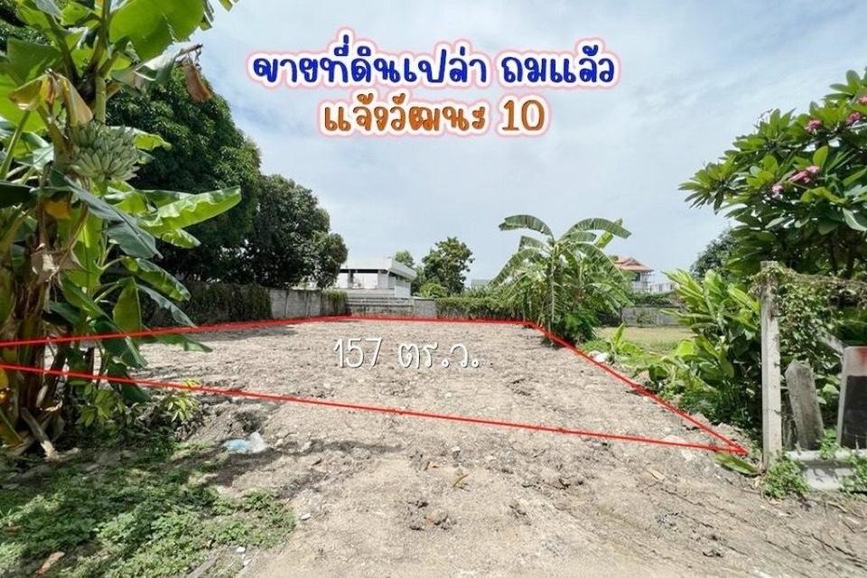 ที่ดิน  ถนนแจ้งวัฒนะ  ถมแล้ว นัดชมด่วน  085-318-6868​คุณวา 2