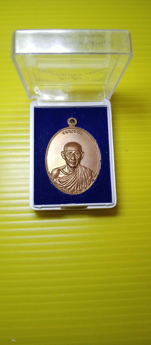 เหรียญหลวงพ่อเกษม