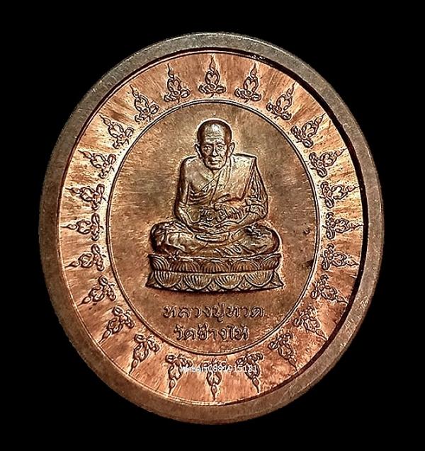 เหรียญหลวงปู่ทวด วัดช้างให้ วัดเชิงคีรี จ.สงขลา