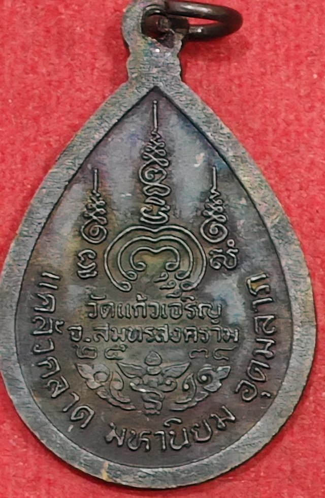 หลวงพ่อหยอด วัดแก้วเจริญ จ.สมุทรสงคราม ปี 2534