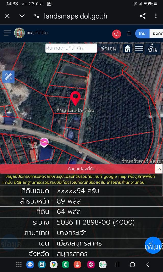 ขายที่ดิน สมุทรสาคร ต.บางกะเจ้า ทางไปวัดน่วม 2