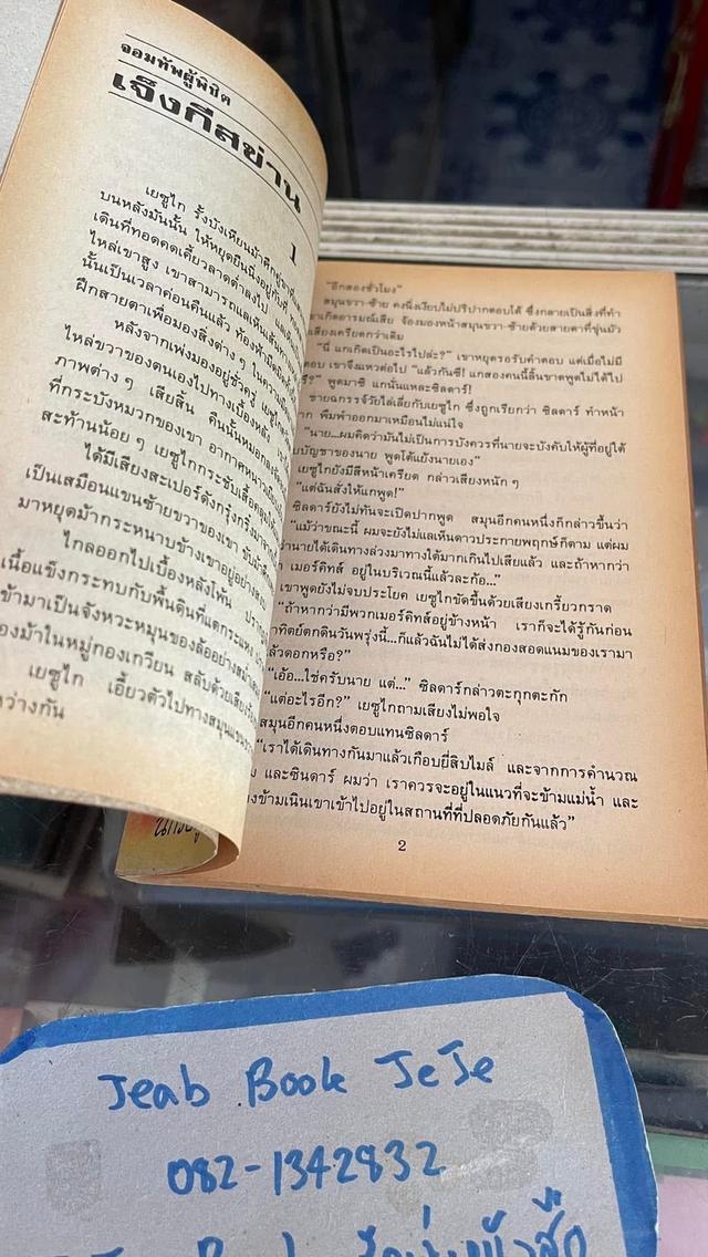 หนังสือประวัติ เจงกีสข่าน ผู้พิชิตโลก 4