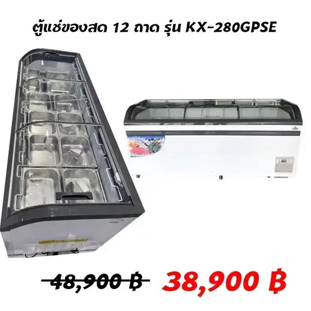 ตู้แช่หมูสด ไก่สด ถาด 12 ช่อง รุ่น KX-280GPSE 