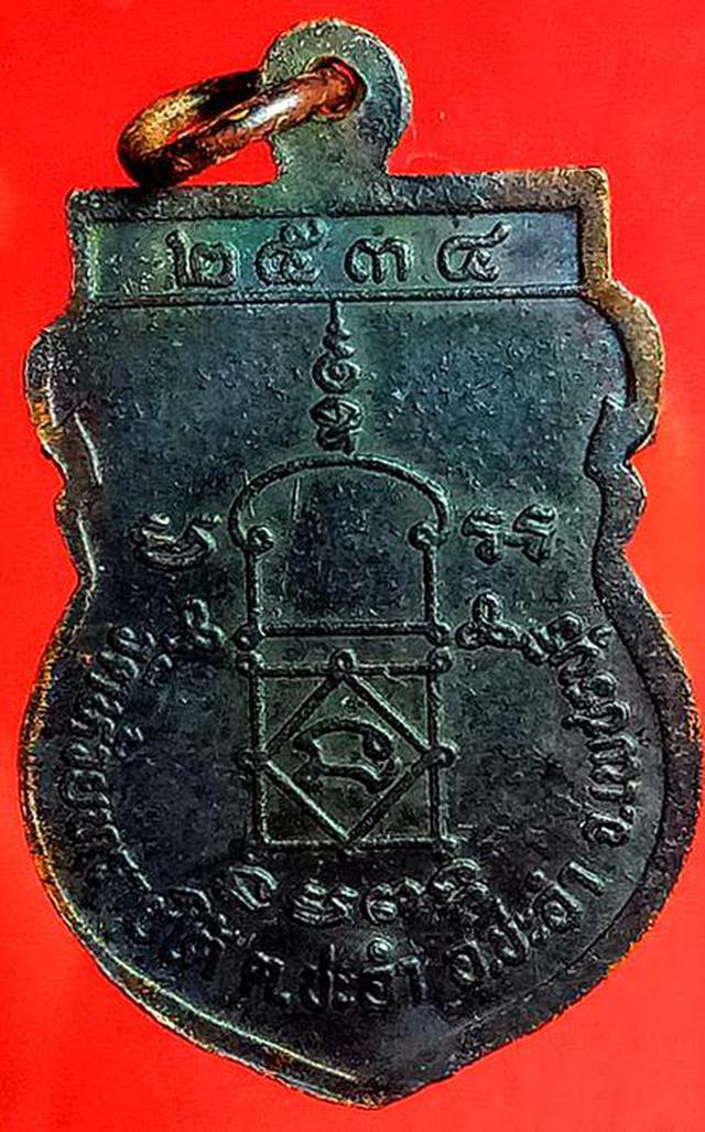 เหรียญหลวงพ่อโต จันโท วัดห้วยทรายใต้ เพชรบุรี ปี 2534 1
