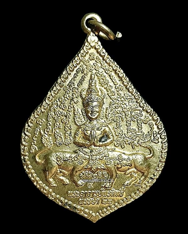 เหรียญพญาเขาตองวัวเขาคำหลังทิพยากรยิงธนู พระอาจารย์พรสิทธิ์ วัดสว่างอารมณ์ จ.เชียงใหม่