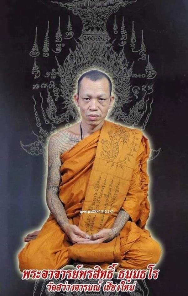 เหรียญพญาเขาตองวัวเขาคำหลังทิพยากรยิงธนู พระอาจารย์พรสิทธิ์ วัดสว่างอารมณ์ จ.เชียงใหม่