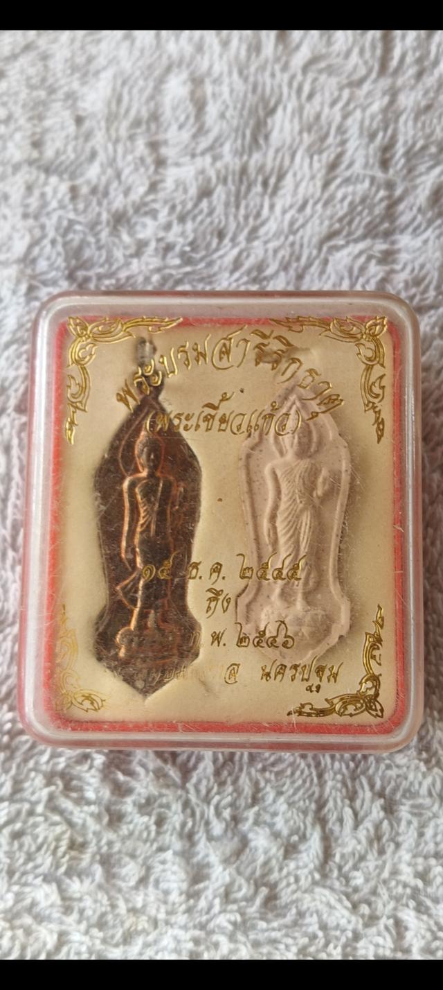 พระชุดที่ระลึกอันเชิญ พระบรมสารีริกธาตุ (พระเขี้ยวแก้ว)