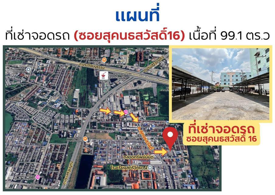 🚗 ขายที่ดินพร้อมกิจการโรงจอดรถ ทำเลทอง แปลงหัวมุม 99.1 ตร.ว. ตรงข้ามโรงเรียนสตรีวิทยา 2 | ซอยสุคนธสวัสดิ์ 16 2