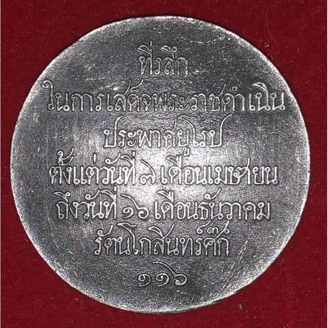 เหรียญที่ระลึก เสด็จประพาสมาลา จนาด 3.2 เซนติเมตร ชนิดเงิน รูปย่อยที่ 4