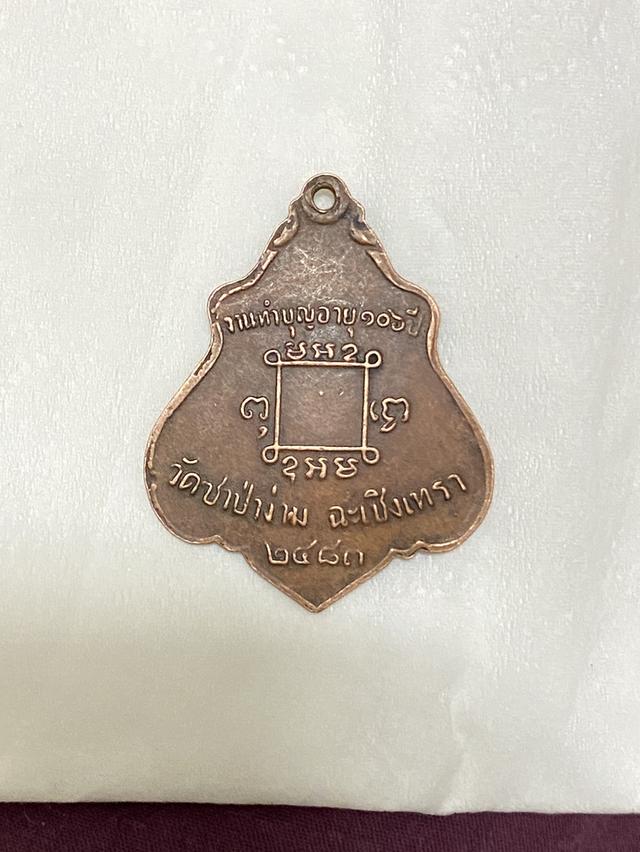 หลวงพ่อคง รุ่นแรก เนื้อทองแดง  ได้สร้างและปลุกเสกเอาไว้ในปีพ.ศ.2483 เพื่อแจกเป็นเหรียญที่ระลึก เนื่องในงานทำบุญวันเกิดอายุครบ 106 ปีของหลวงพ่อคง ปัจ