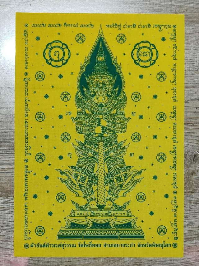 👹 The Lord of Wealth & Ghost Slayer: Pha Yant Thao Wessuwan (Wat Chulamanee Ceremony Edition 2021) รูปที่ 2