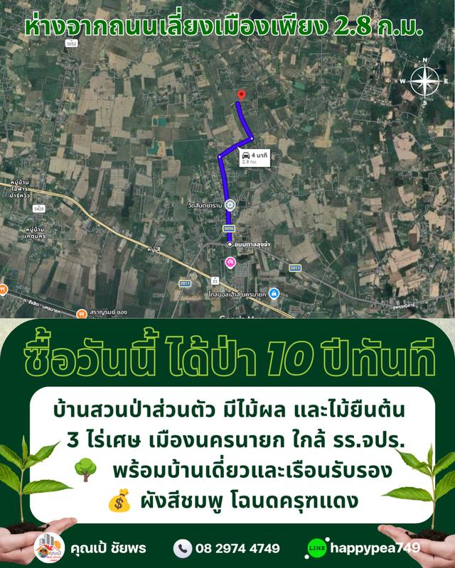 🌳 ที่ดินเมืองนครนายก พรหมณี 3 ไร่เศษ พร้อมบ้านสวนป่าส่วนตัวผังสีชมพู ใกล้ รร.จปร. 18