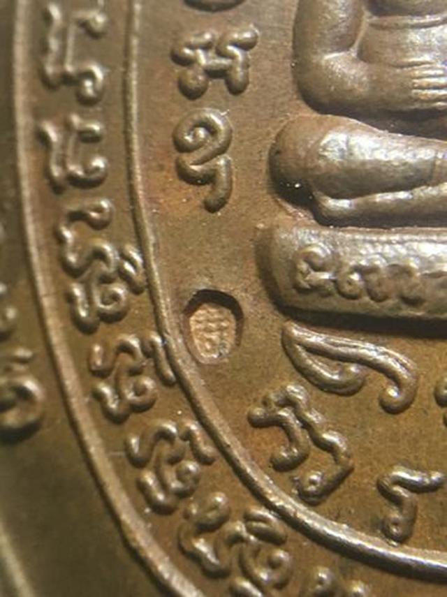 เหรียญพญาเต่าเรือนหลวงปู่หลิว รุ่นสุขใจ เนื้อทองแดง ปี2537 1
