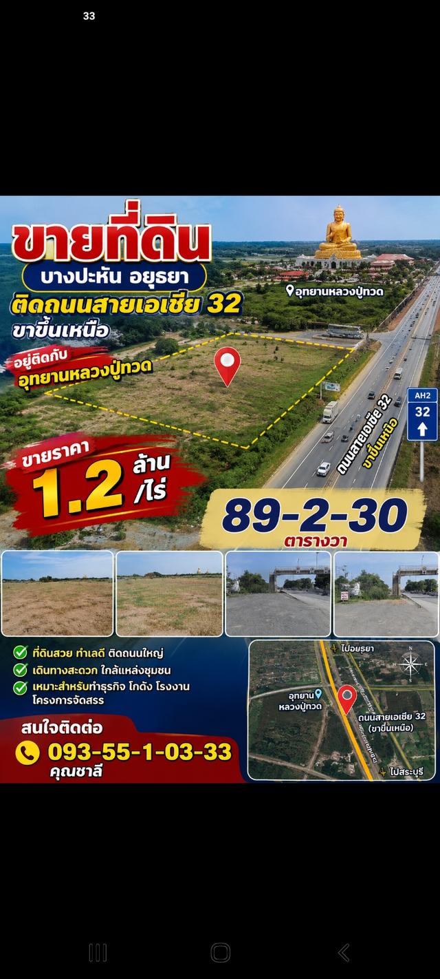 ที่ดิน อยุธยา บางปะหัน 1