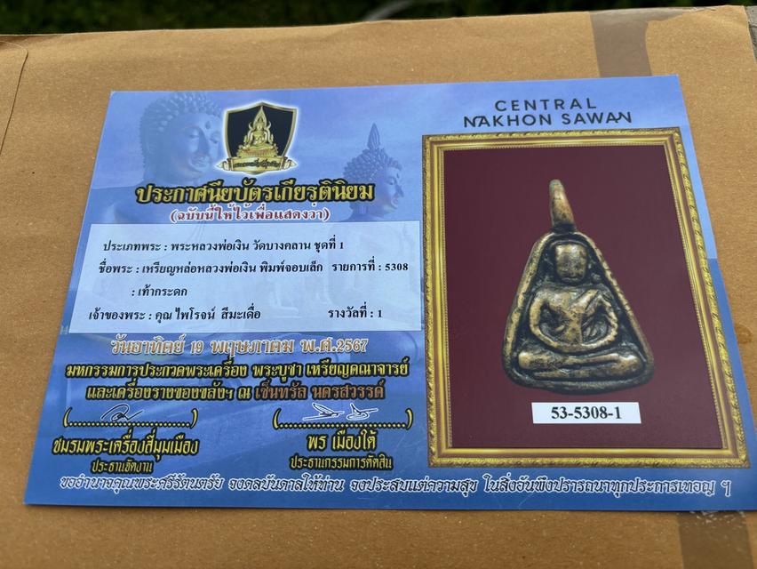 พระหลวงพ่อเงิน วัดบางคลาน พิมพ์จอบเล็ก รูปที่ 5