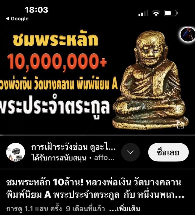 หลวงพ่อเงินวัดบางคลาน รุ่นพิมพ์นิยม พระทองคำ หายากมาก รูปที่ 2