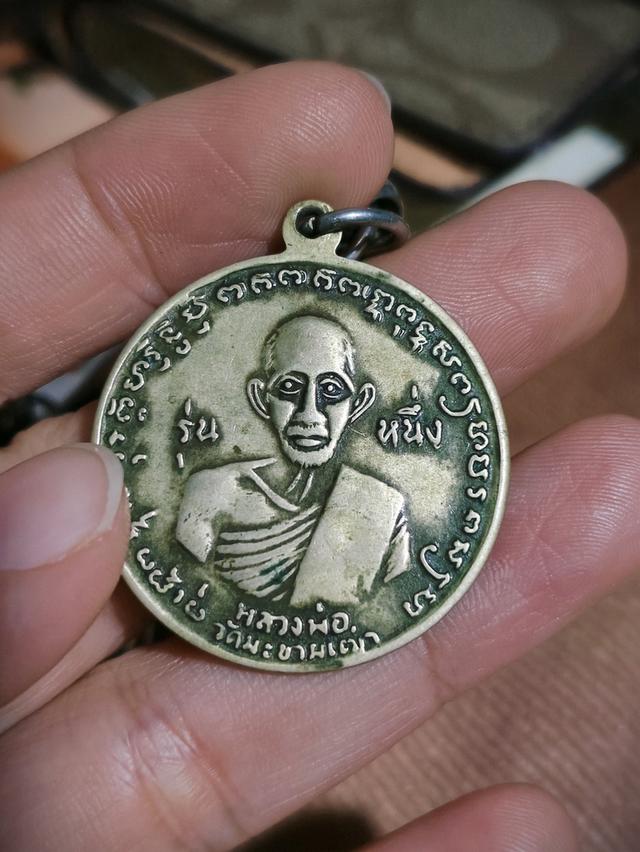 เหรียญกรมหลวงชุมพร ร.ศ.129 หลังหลวงปู่ศุข วัดมะขามเฒ่า