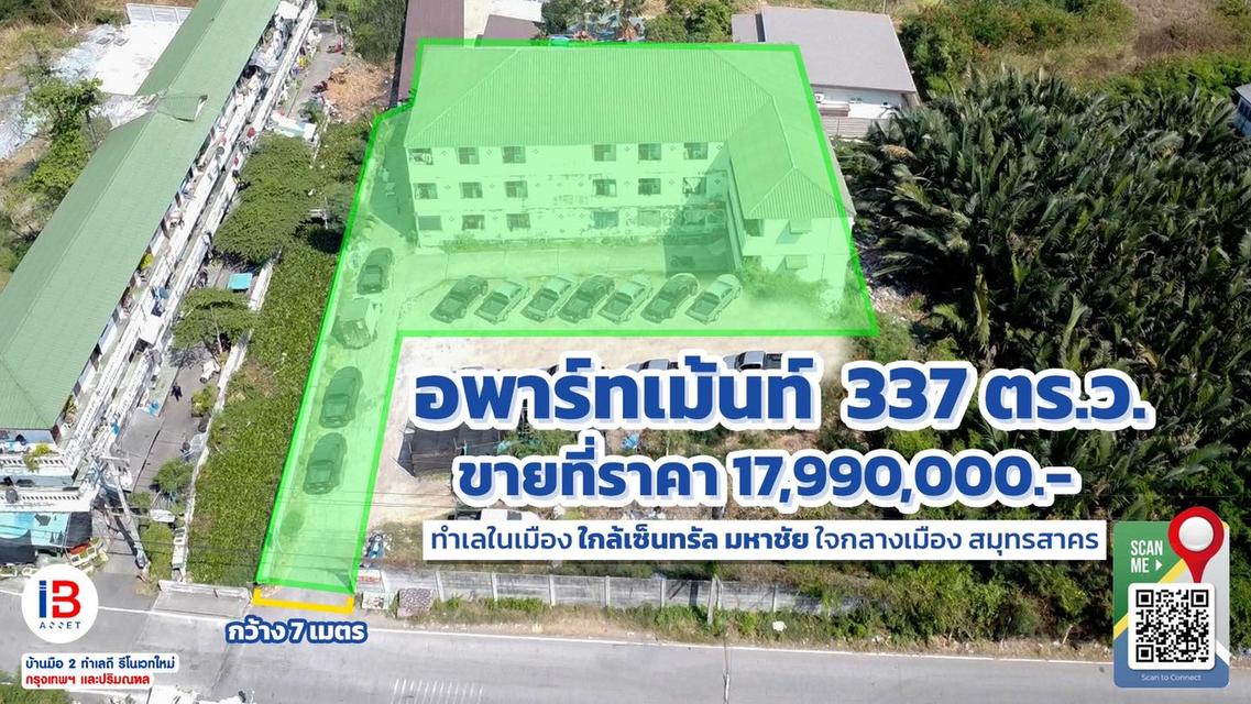 ขายอพาร์ทเม้นท์ ในเมืองมหาชัย 6️⃣0️⃣ ห้อง 3 ชั้น 1