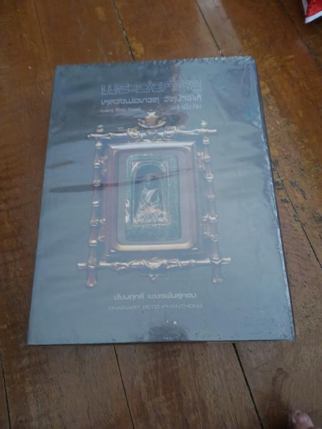หนังสือพระเครื่งหลวงปู่ทวด
