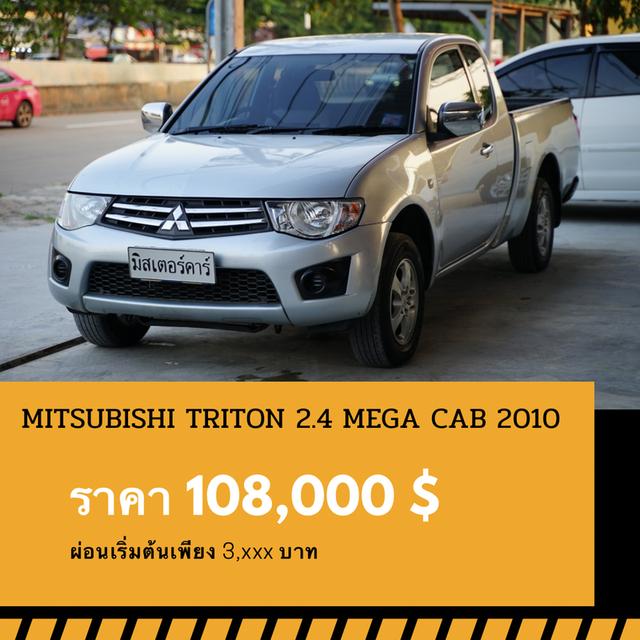 🚩MITSUBISHI TRITON 2.4 MEGA CAB 2010