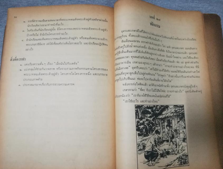หนังสือ สปช. 8