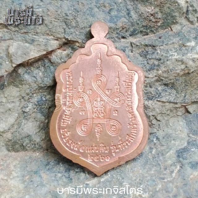 หลวงปู่หมุน เหรียญเสมามหาสมปรารถนา รุ่นสร้างศาลาการเปรียญ ออกวัดบ้านจาน ปี 61 เนื้อทองแดงลงยา มีเลขโค้ตกำกับ 4