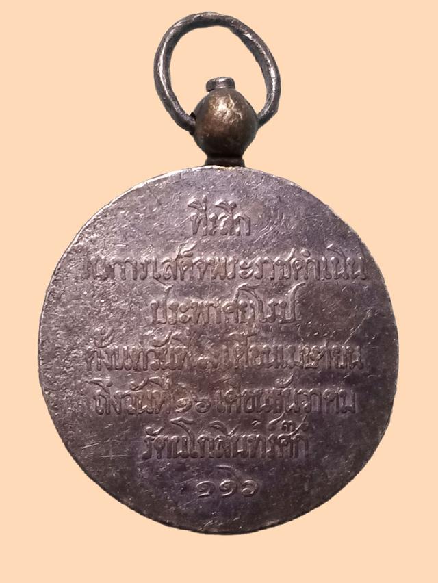 เหรียญร.5 ประพาสยุโรป เนื้อเงินเก่า 2