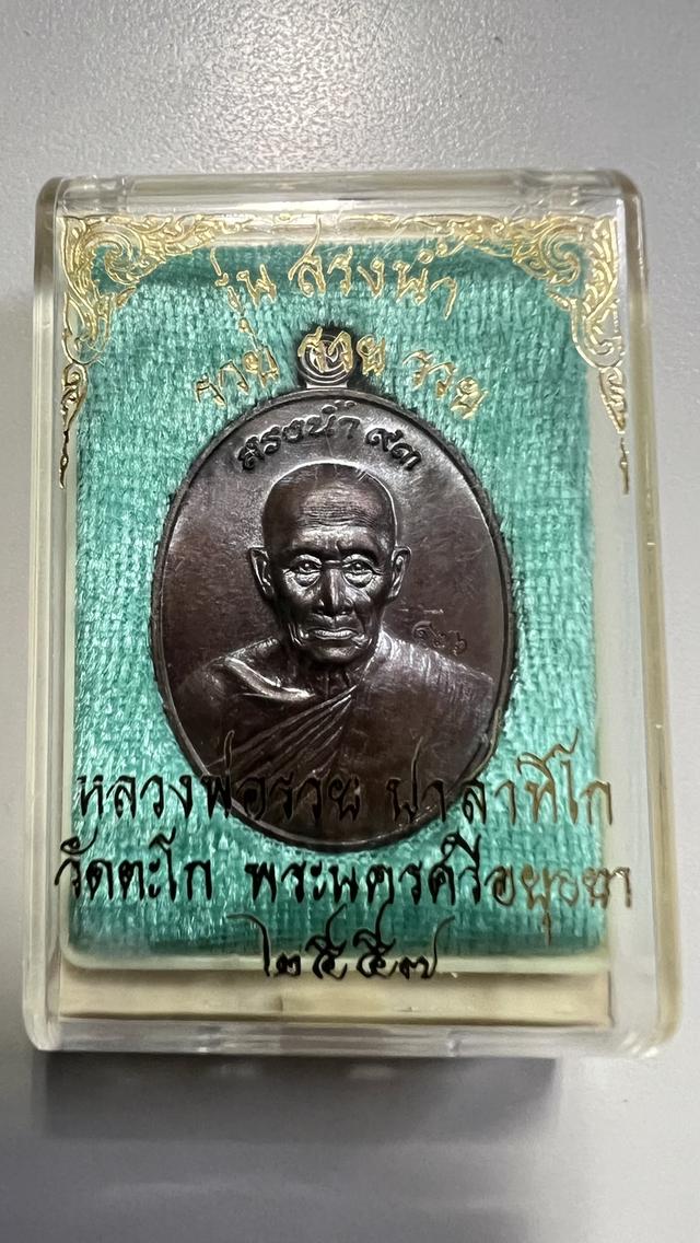 หลวงพ่อรวย วัดตะโก อยุธยา รูปที่ 3