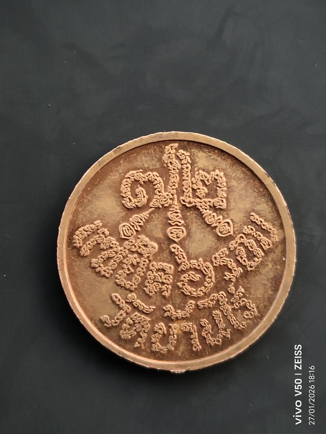 เหรียญหลวงพ่อคูณ รุ่นแซยิด 6 รอบ  ปี 2537 รูปที่ 2