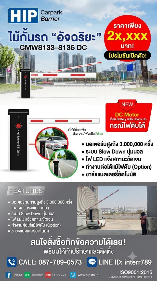 ไม้กั้นรถยนต์ชลบุรี ไม้แขนกั้นรถพานทอง ไม้กั้นรถชลบุรี 0877890573 ไม้กั้นรถระยอง ไม้กระดก แขนกั้นรถอัตโนมัติ ไม้กั้นรถยนต์ชลบุรี ไม้แขนกั้นรถพัทยา