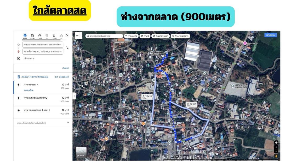 ที่ดินหลังวัดลาดยาว จังหวัดนครสวรรค์ 7