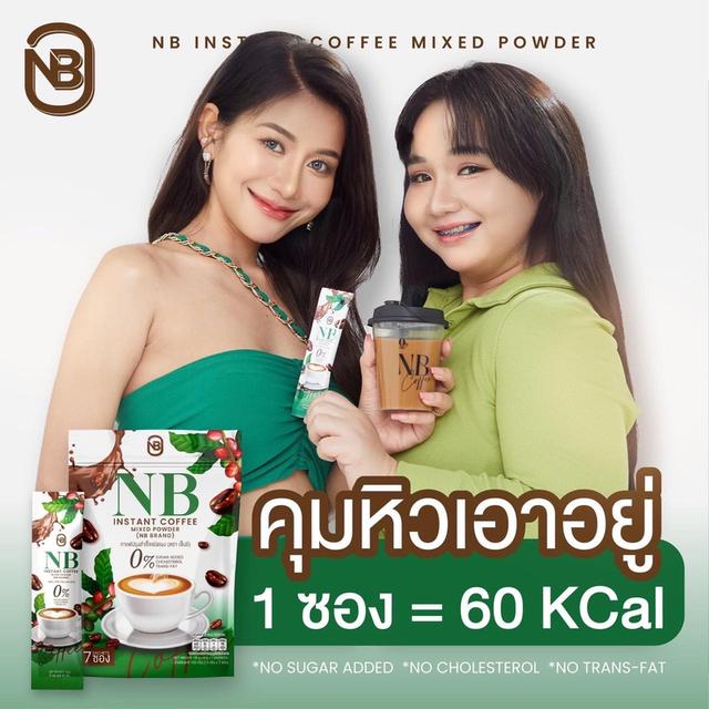 กาแฟ NB กาแฟครูเบียร์ คุมหิว ( 1ห่อ 7ซอง ) 2