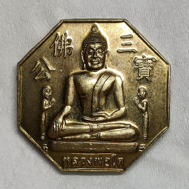 หลวงพ่อโต