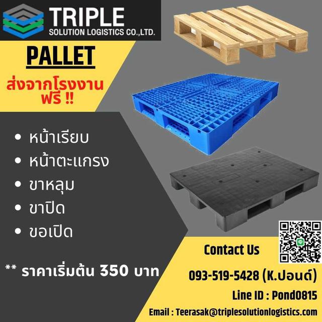 รูป Pallet พาเลทวางสินค้าสำหรับการจัดเก็บสินค้าและขนส่ง