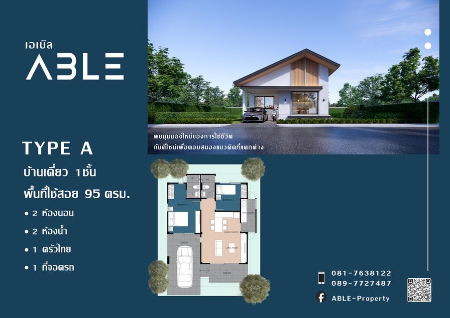 บ้านพร้อมที่ดิน วัฒนานคร จ.สระแก้ว 1