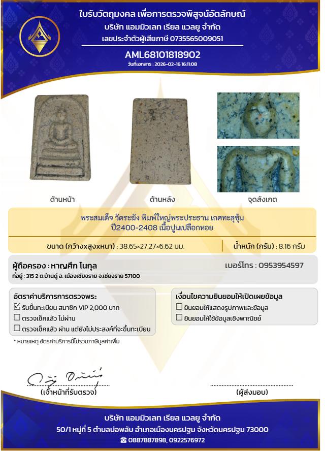 พระสมเด็จ วัดระฆัง พิมพ์ใหญ่พระประธาน "เกศทะลุซุ้ม" (ปี 2400-2408) เนื้อปูนเปลือกหอยเก่าถึงยุค พร้อมใบรับรองผลตรวจทางวิทยาศาสตร์ รูปที่ 9