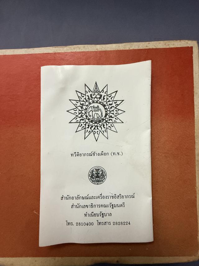 เครื่องราชอิสริยาภรณ์